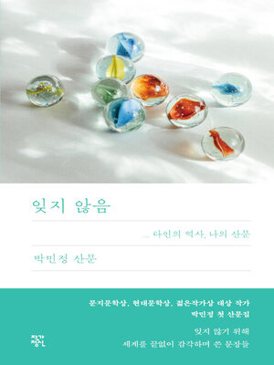 cover image of 잊지 않음
